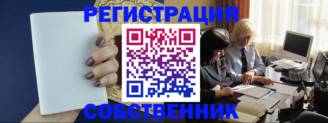 временная регистрация собственник в Гагарине