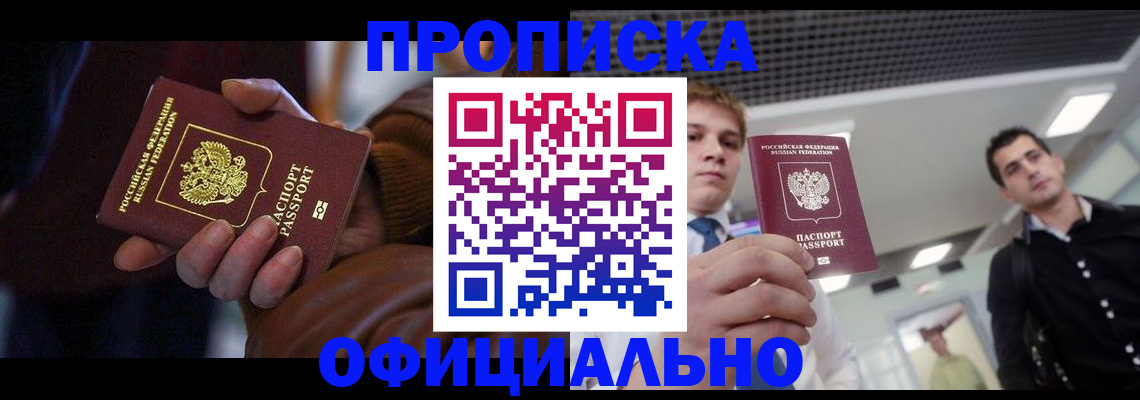 купить прописку в Гагарине