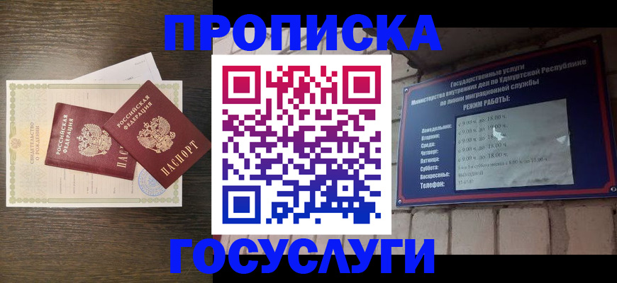 прописка законно в Гагарине